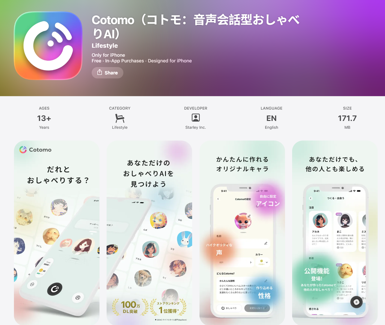 Cotomo AIチャットサイト
