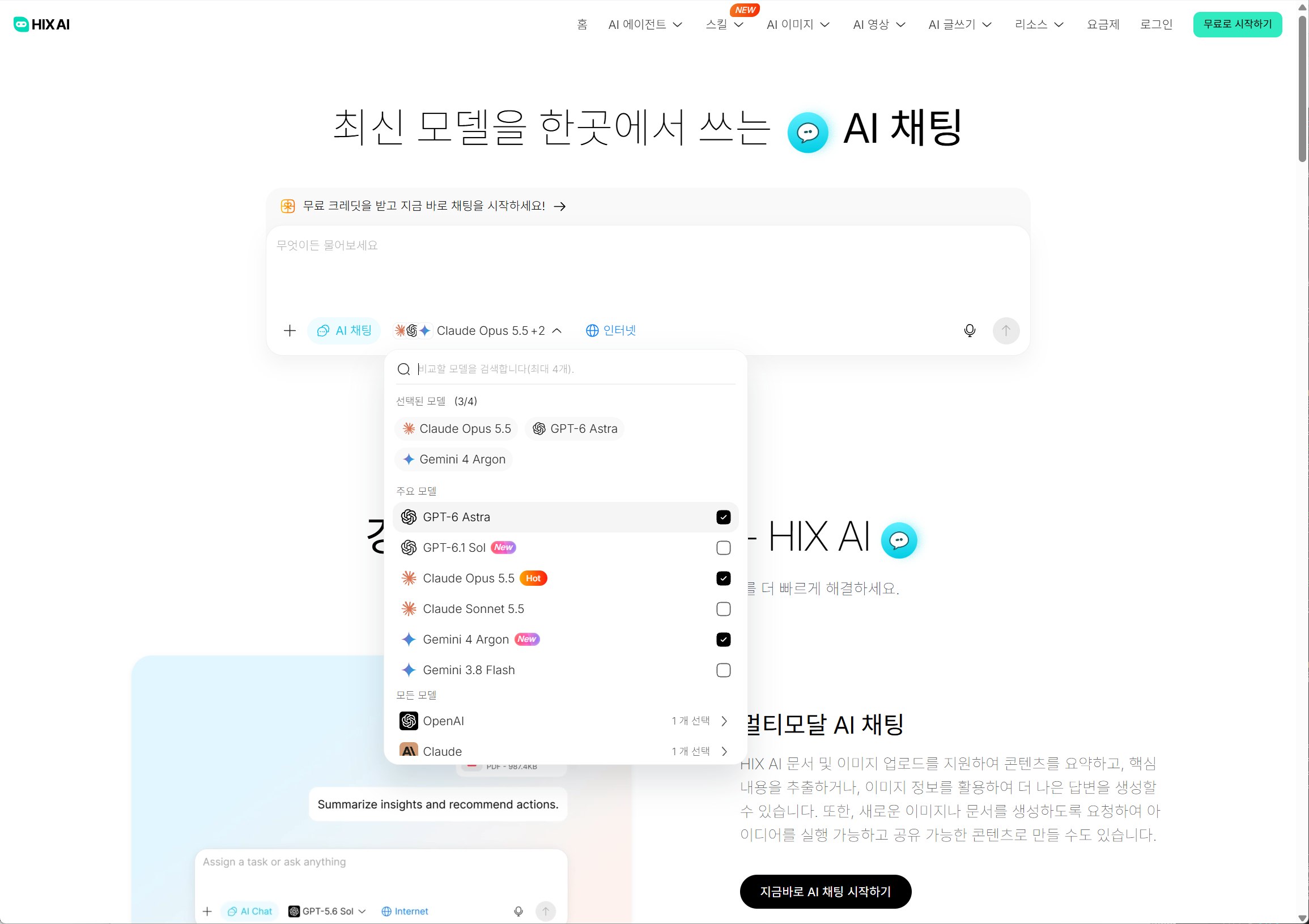 다중 모델 스위칭과 빌트인 캔버스를 지원하는 올인원 워크스페이스 HIX.AI 화면