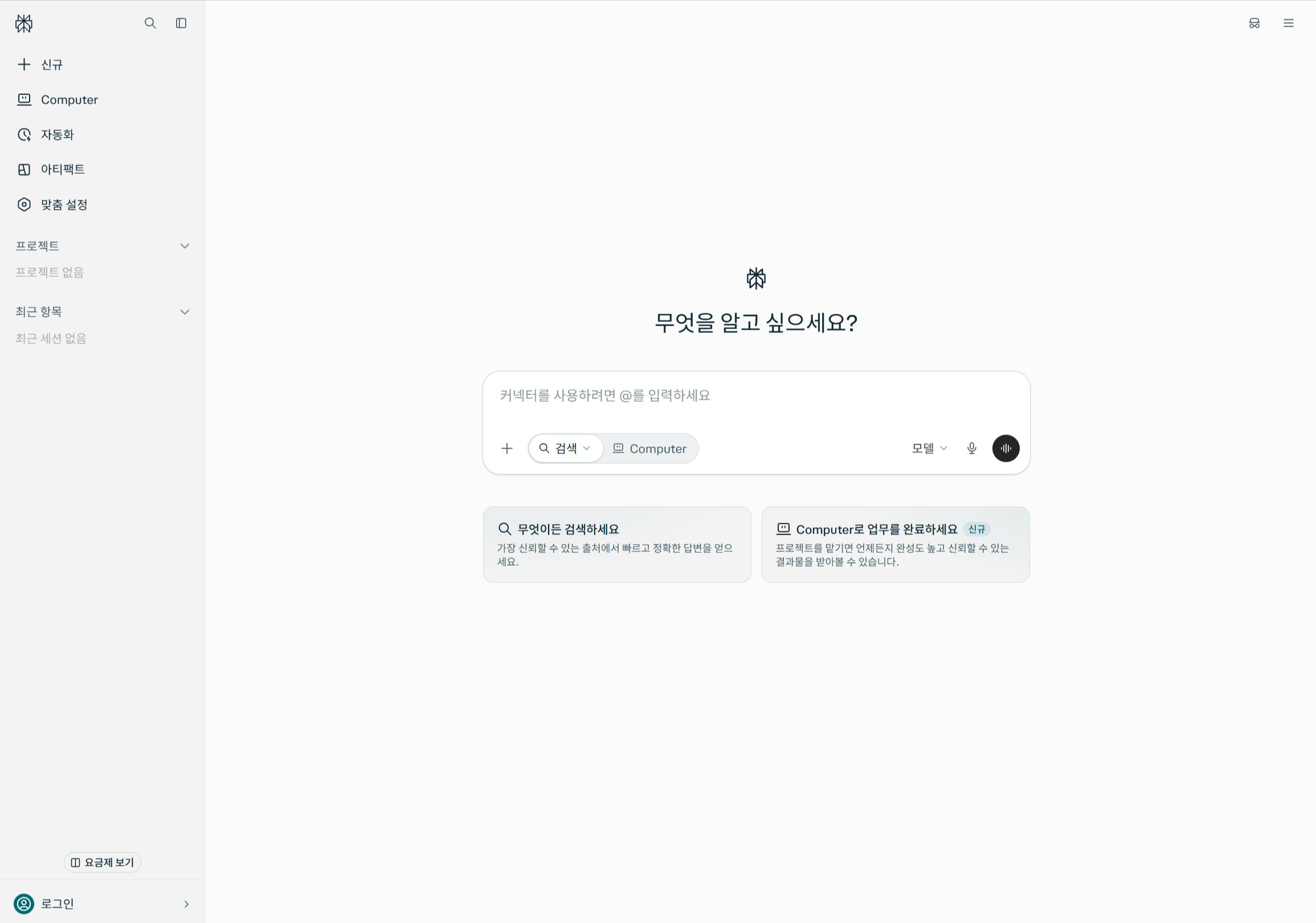 실시간 웹 검색과 명확한 출처 링크를 제공하는 대화형 검색 엔진 퍼플렉시티(Perplexity)